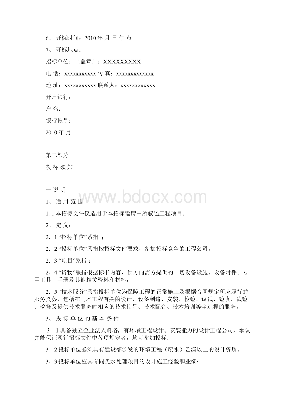 项目污水处理工程招标文件.docx_第2页