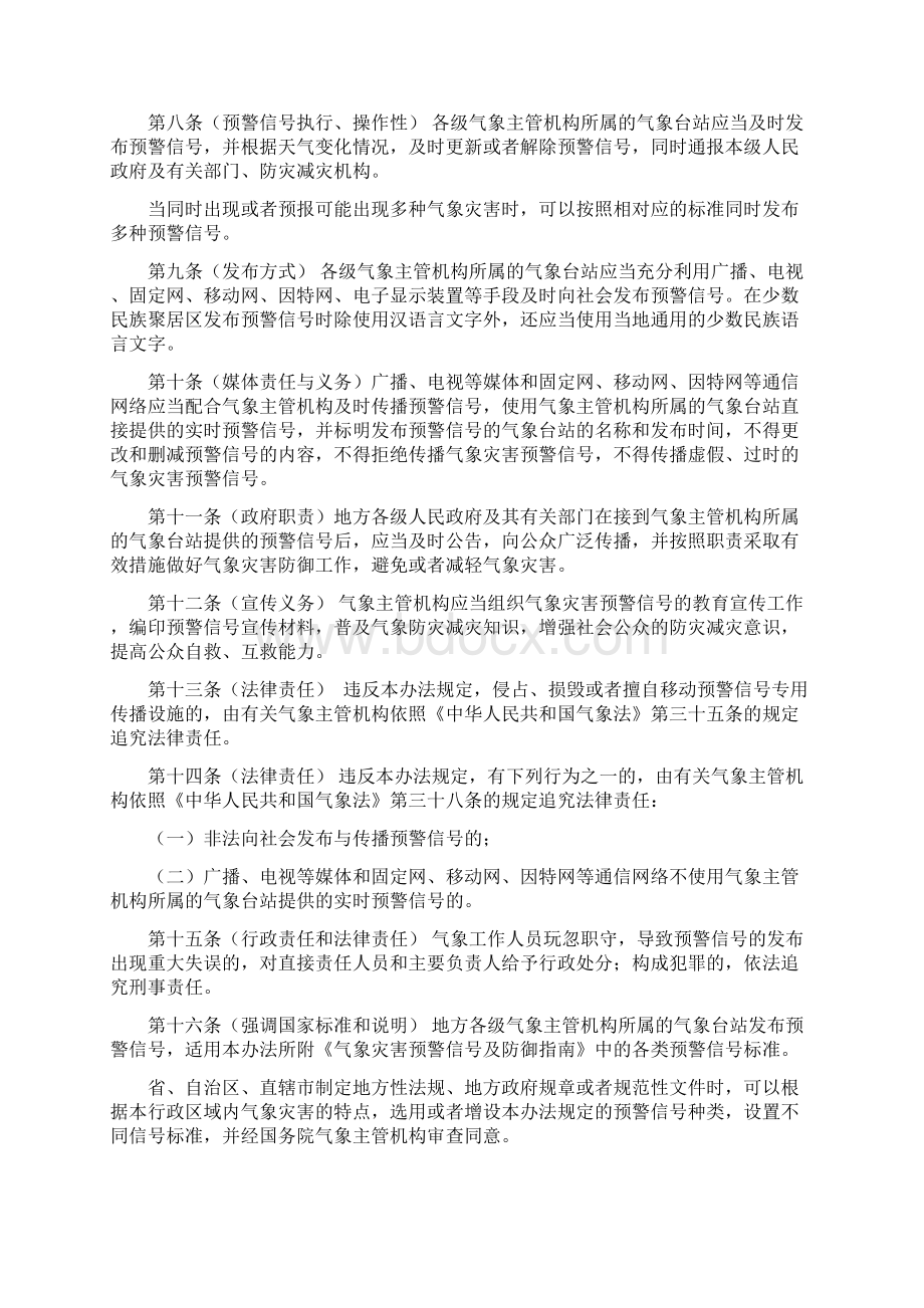 气象灾害预警信号发布与传播办法.docx_第2页