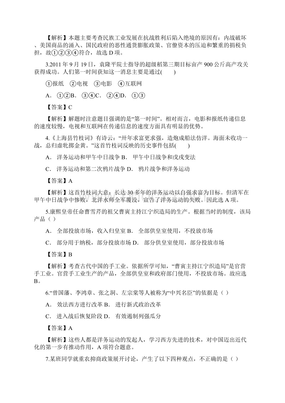 云南省玉溪市元江民中学年高一下学期四月月Word文档下载推荐.docx_第2页