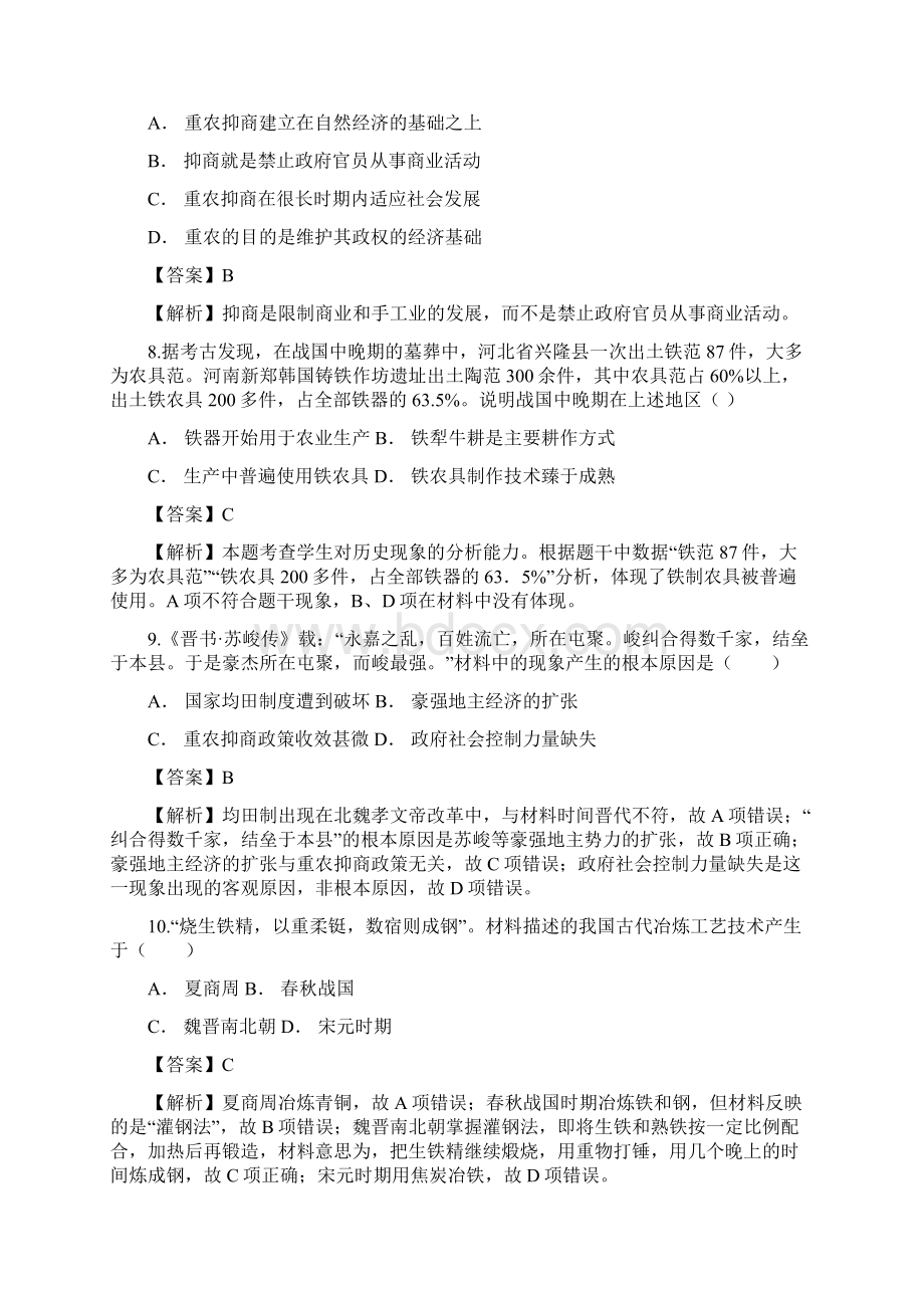 云南省玉溪市元江民中学年高一下学期四月月Word文档下载推荐.docx_第3页