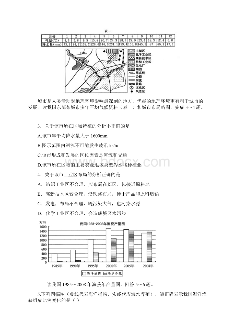 福建省泉州一中高三文综第二次高考模拟考试题会员独享Word格式.docx_第2页