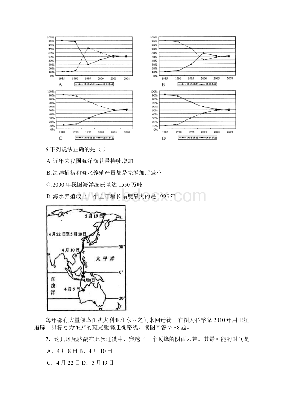 福建省泉州一中高三文综第二次高考模拟考试题会员独享Word格式.docx_第3页