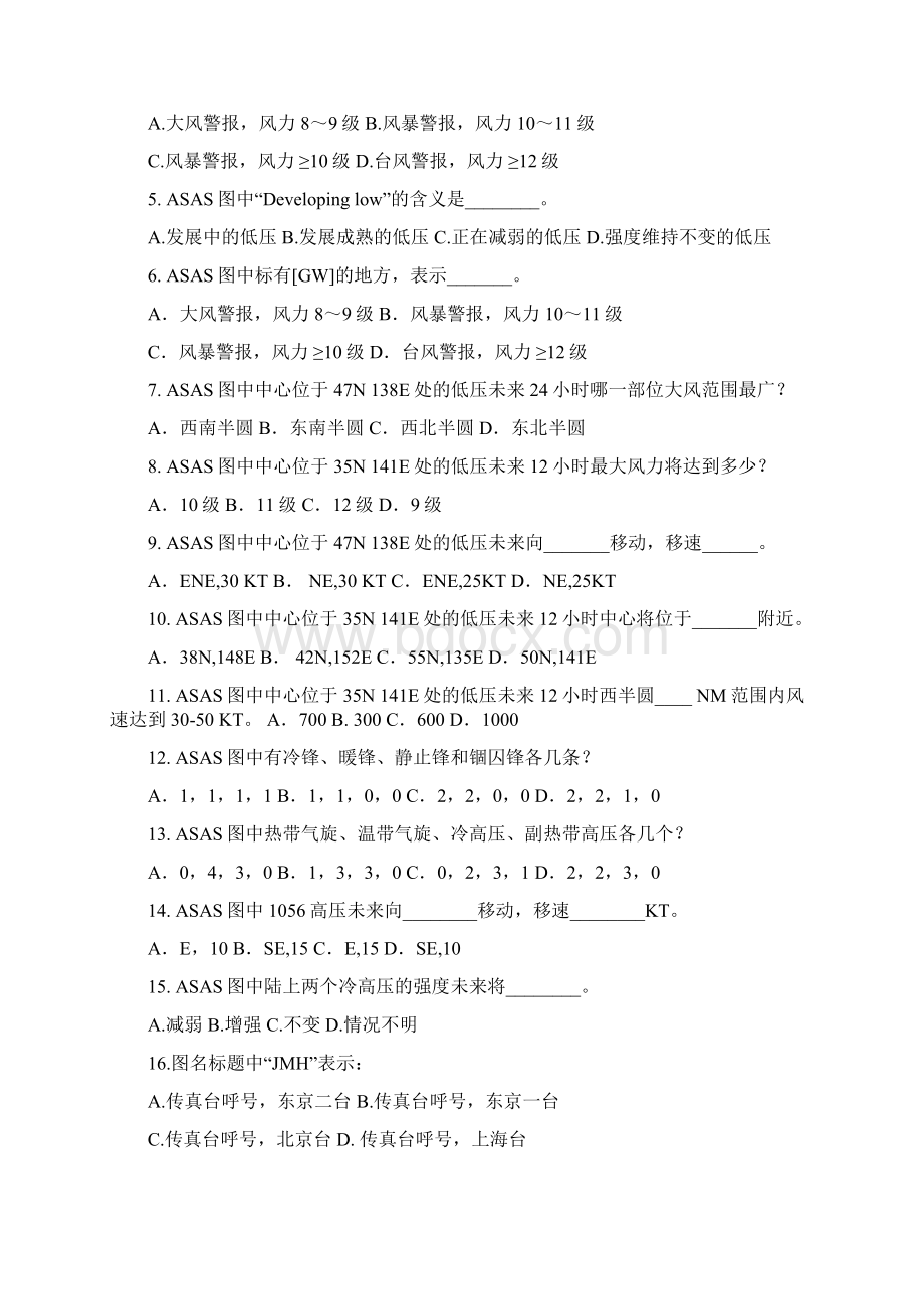 气象传真图识读与分析报告练习训练用Word格式文档下载.docx_第2页