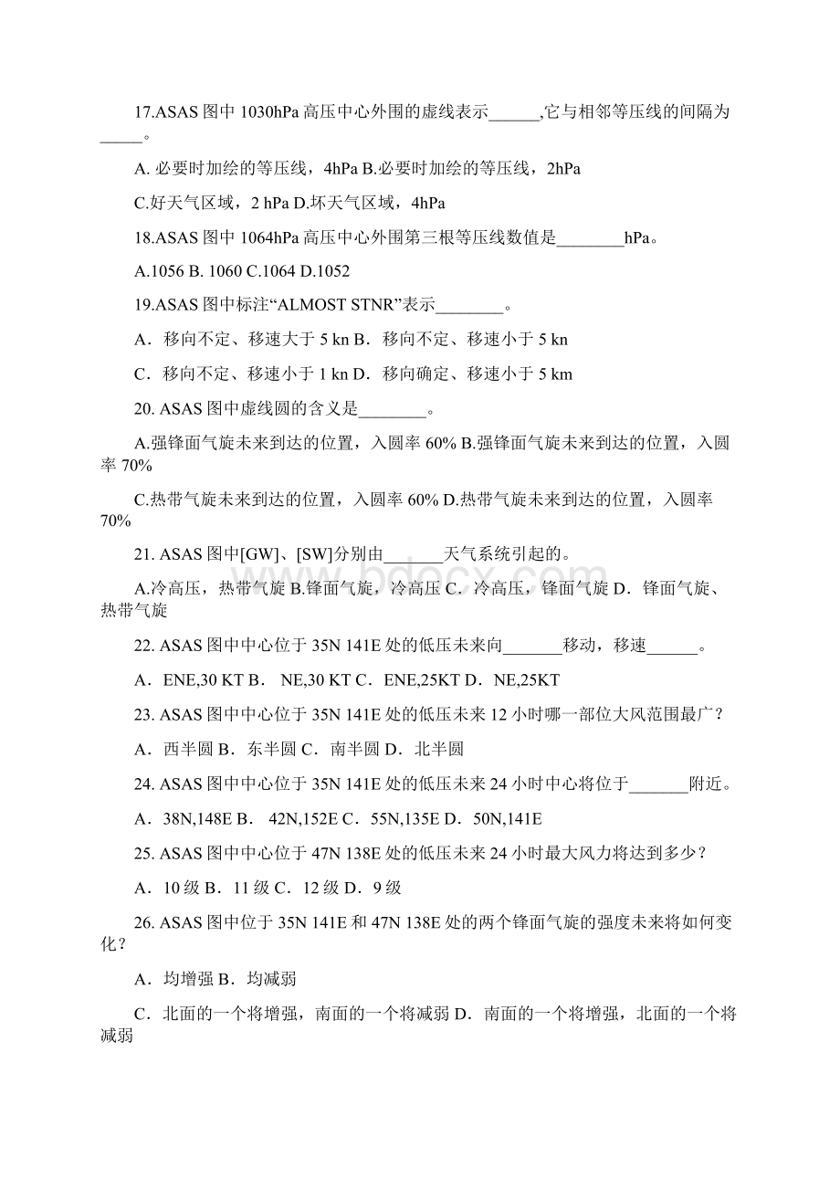 气象传真图识读与分析报告练习训练用Word格式文档下载.docx_第3页