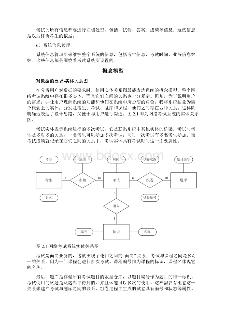 网络考试系统数据库课设示例.docx_第3页