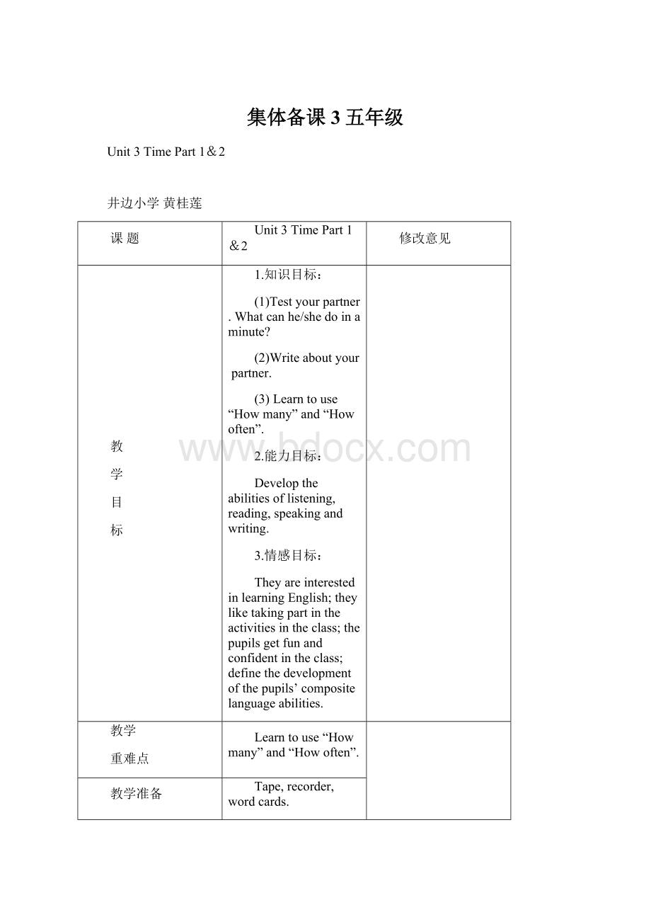 集体备课3五年级.docx_第1页