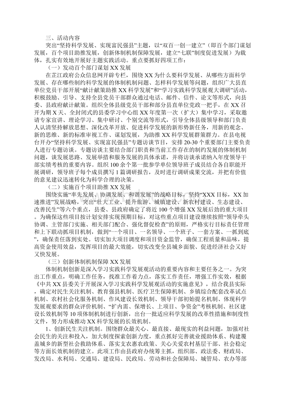 主题实践活动实施方案Word下载.docx_第2页