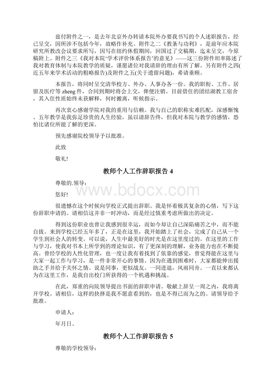 教师个人工作辞职报告文档格式.docx_第3页