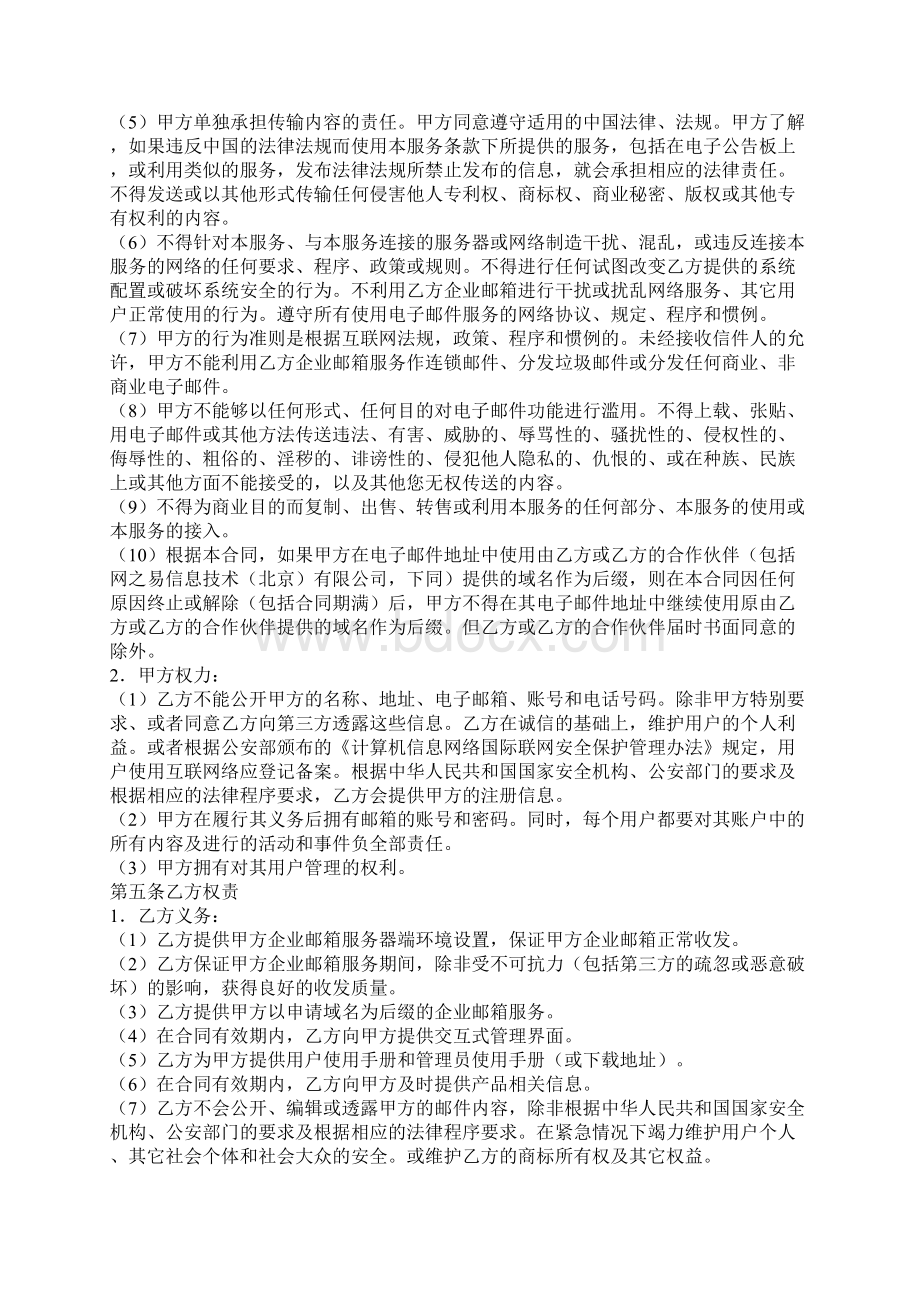 企业邮箱销售代理合同.docx_第2页