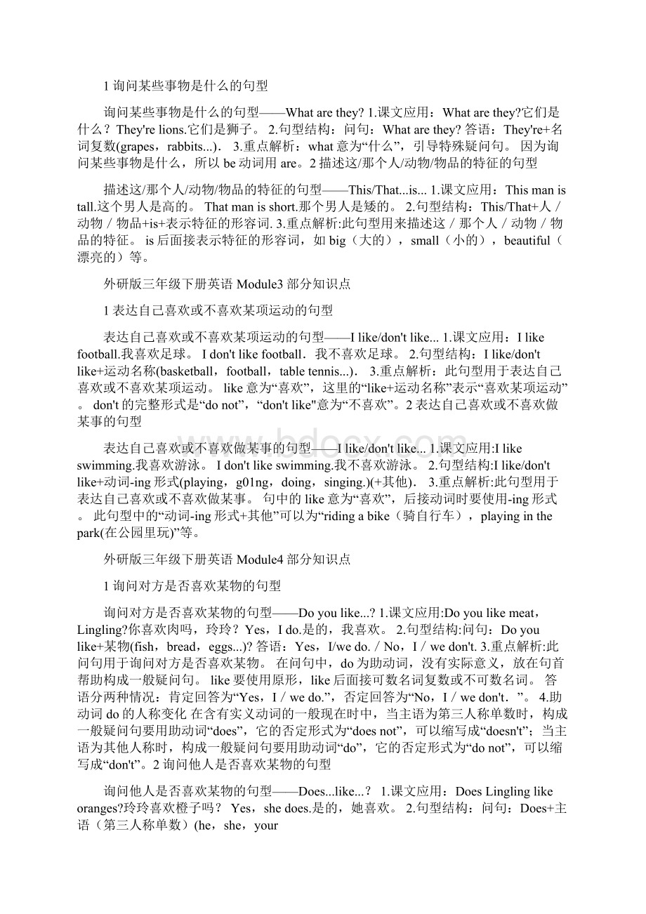 外研版三至六年级英语知识点.docx_第2页