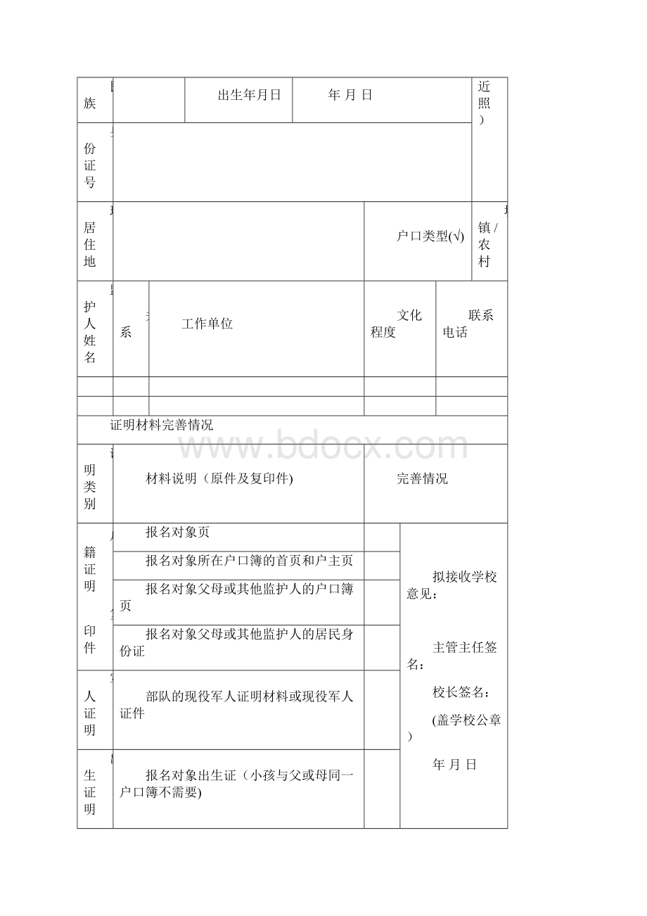 适龄儿童入学申请表.docx_第3页