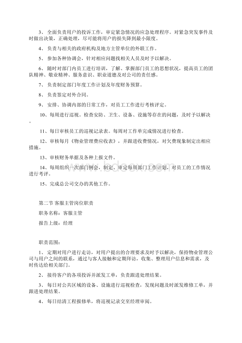 盛和标准作业规程精Word文档下载推荐.docx_第3页