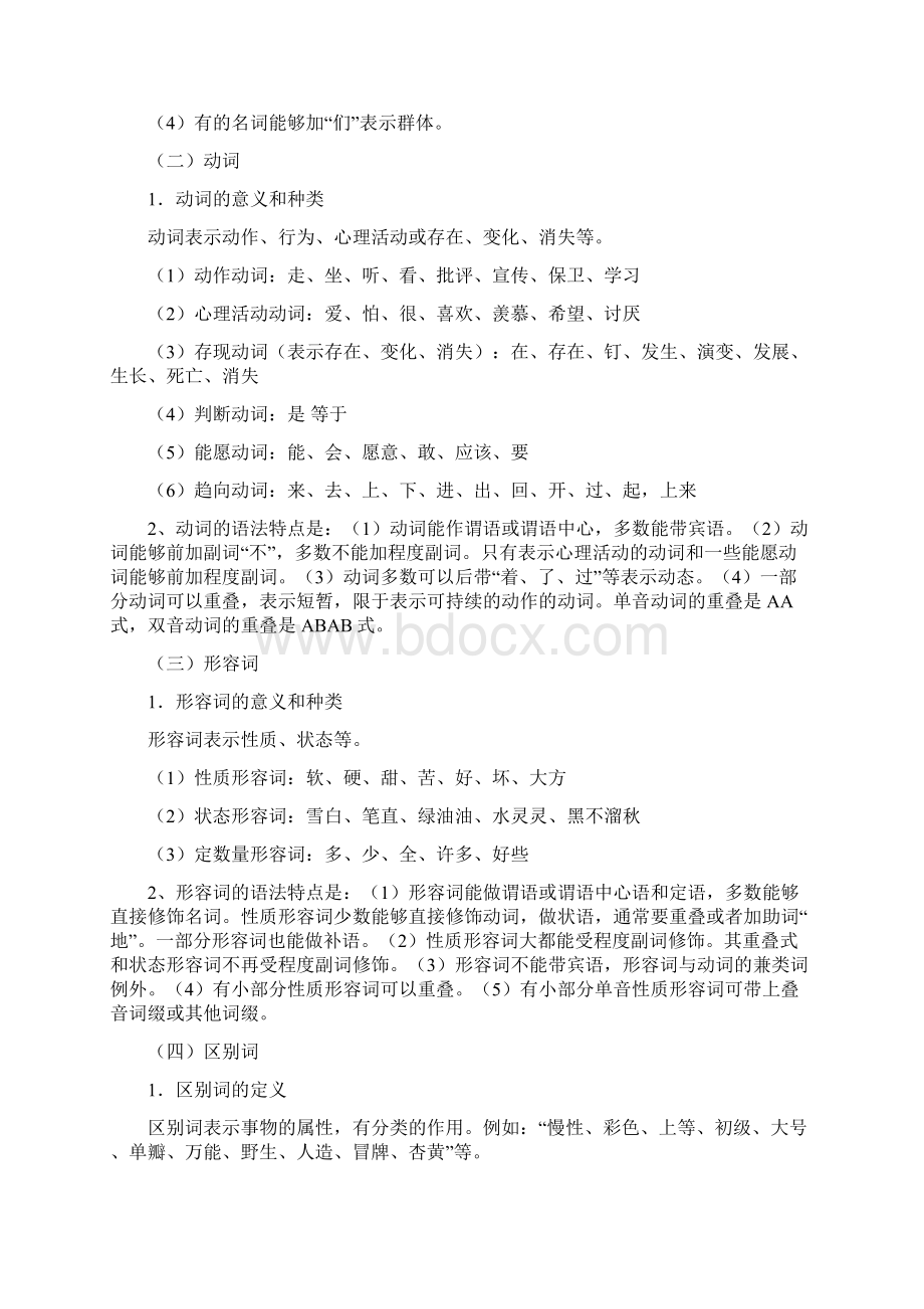 高一语法补充.docx_第2页