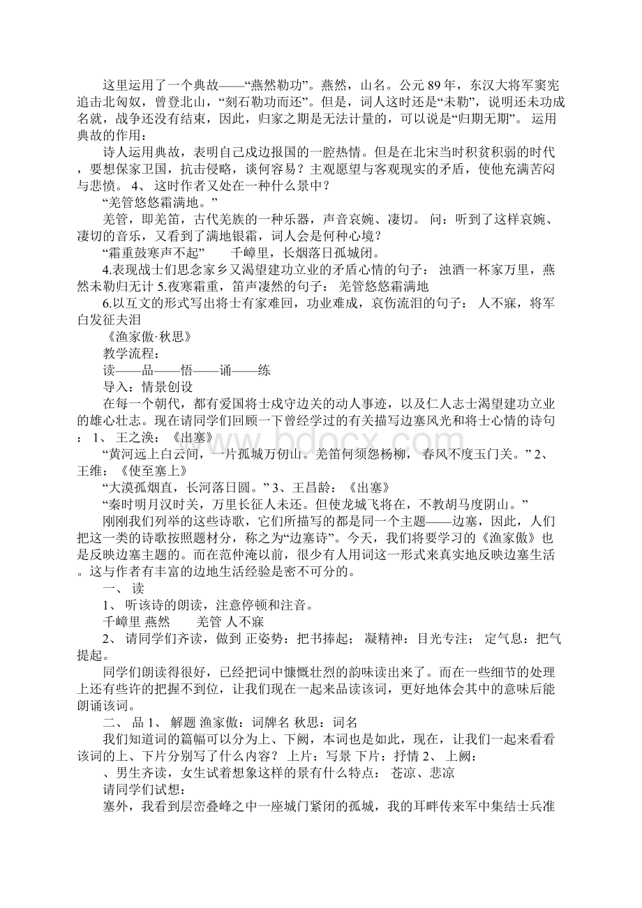 K12学习《渔家傲秋思》教学设计Word文件下载.docx_第3页