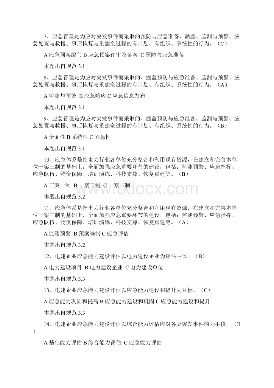 应急能力重点掌握知识培训124Word文档下载推荐.docx_第2页