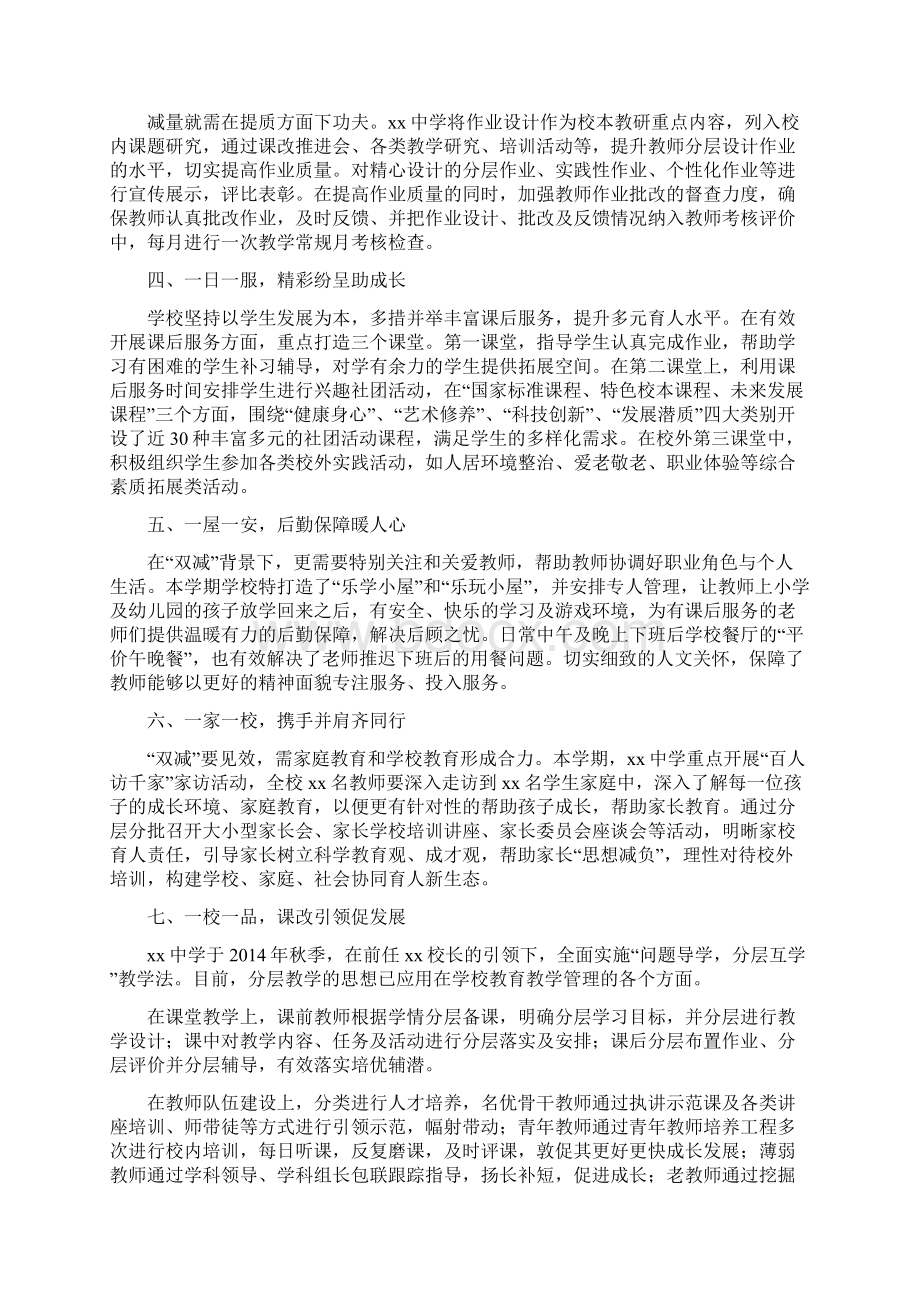 中小学校双减背景下提质减负工作经验总结三篇.docx_第2页