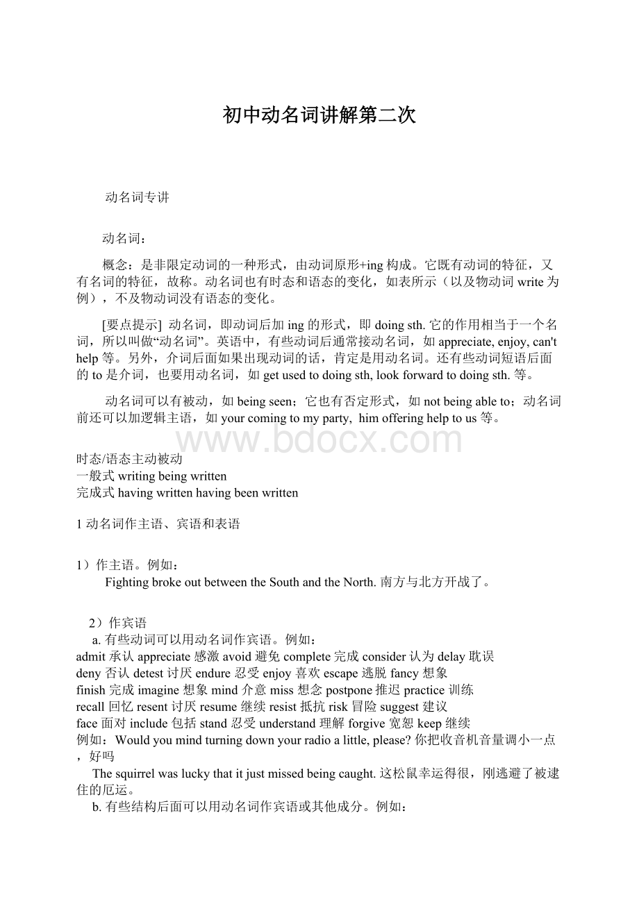 初中动名词讲解第二次Word文档格式.docx