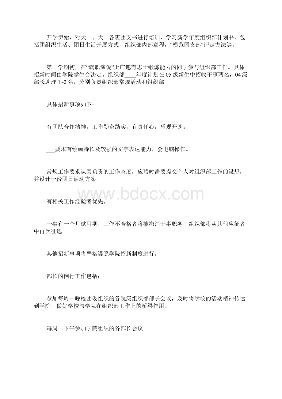 组织部计划新版合集多篇.docx_第3页