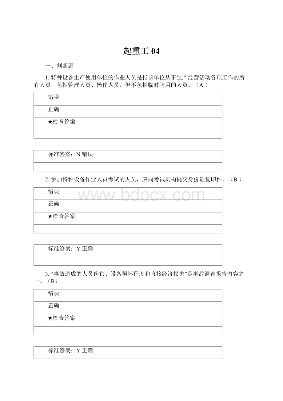 起重工04Word文档格式.docx