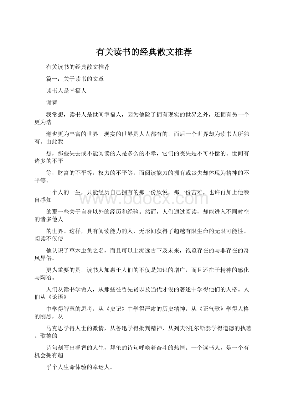 有关读书的经典散文推荐Word格式文档下载.docx