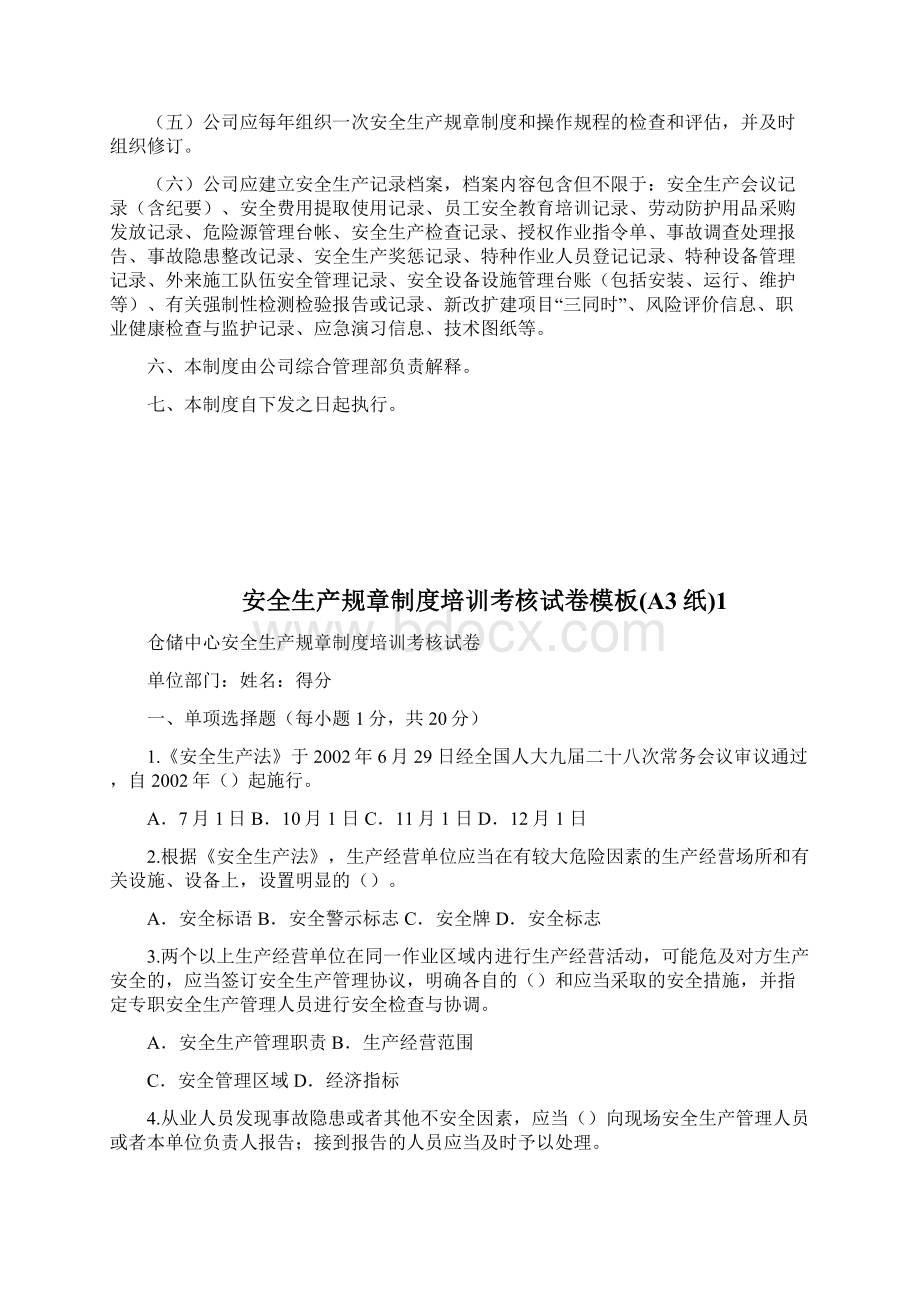 安全生产规章制度管理制度模板docWord下载.docx_第2页