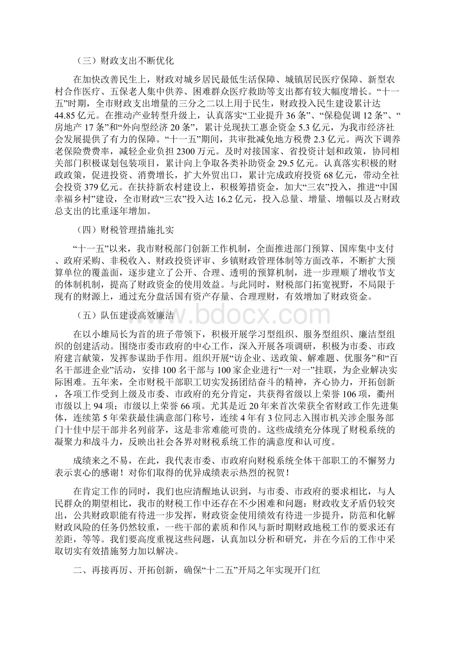 全市财税工作会议上的讲话Word文件下载.docx_第2页