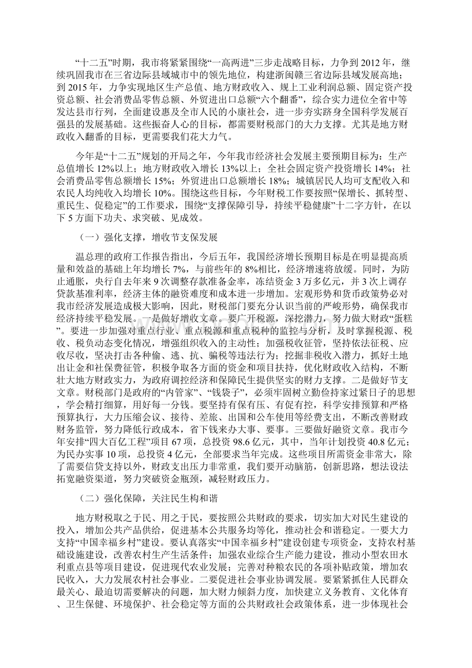 全市财税工作会议上的讲话Word文件下载.docx_第3页