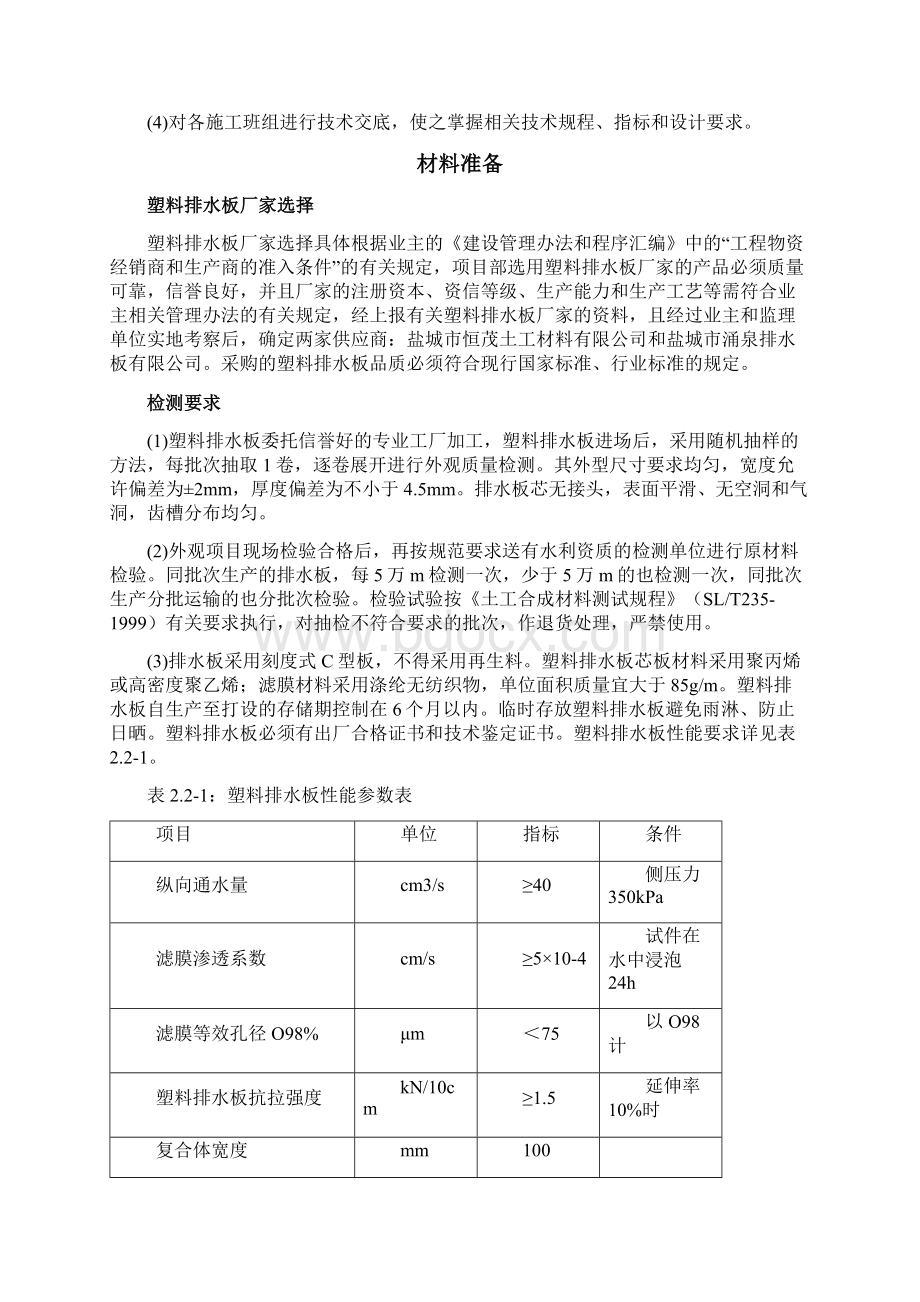 塑料排水板专项施工方案.docx_第2页