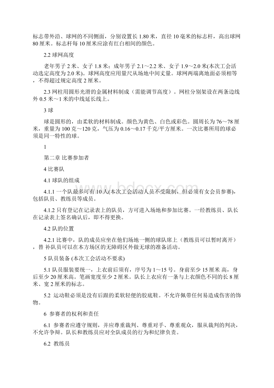 气排球比赛最新规则文档格式.docx_第3页