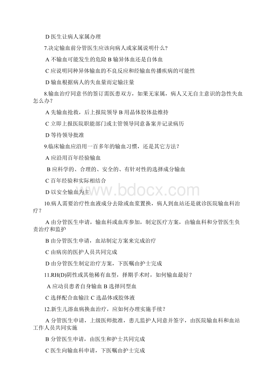 血站上岗证考试题库完整Word文件下载.docx_第2页