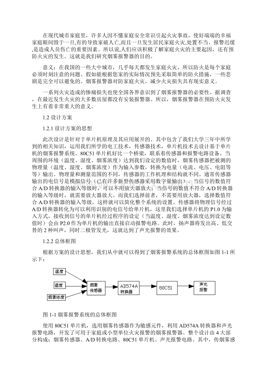 多传感器仪器综合设计 精品.docx_第3页