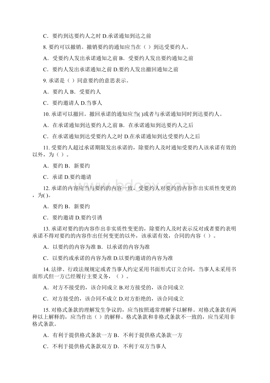 合同模拟题 水利监理你工程师考试资料.docx_第2页