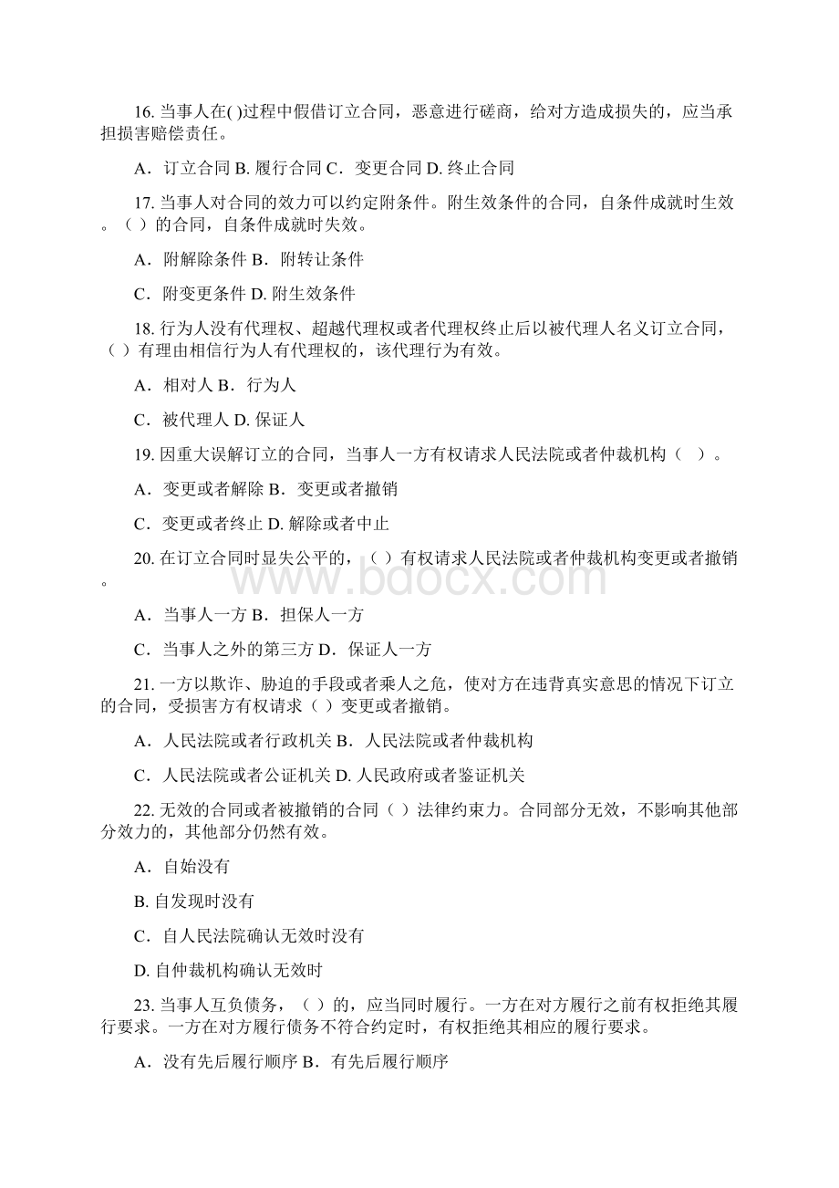 合同模拟题 水利监理你工程师考试资料.docx_第3页