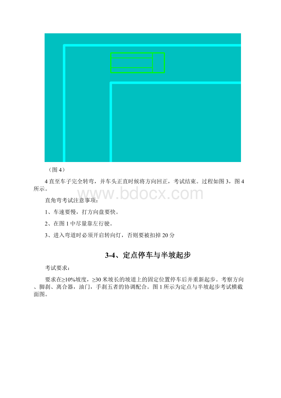 C1驾照考试科目二五项必考详解+技巧+现用图解.docx_第3页