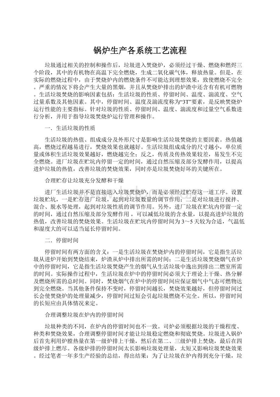 锅炉生产各系统工艺流程Word格式.docx_第1页