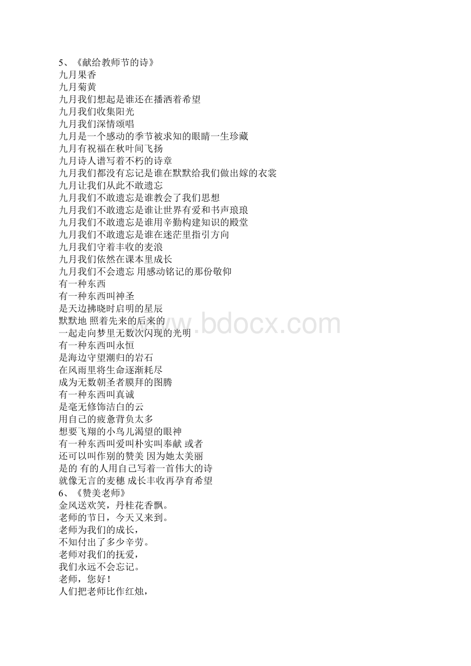 赞美老师的现代诗句优秀10篇.docx_第2页