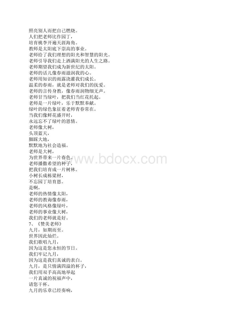 赞美老师的现代诗句优秀10篇.docx_第3页