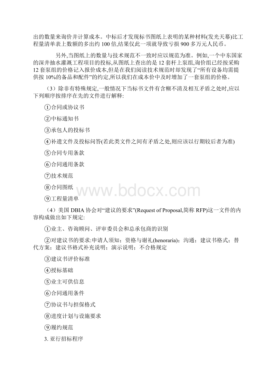 实用参考EPC工程投标策略Word格式.docx_第3页