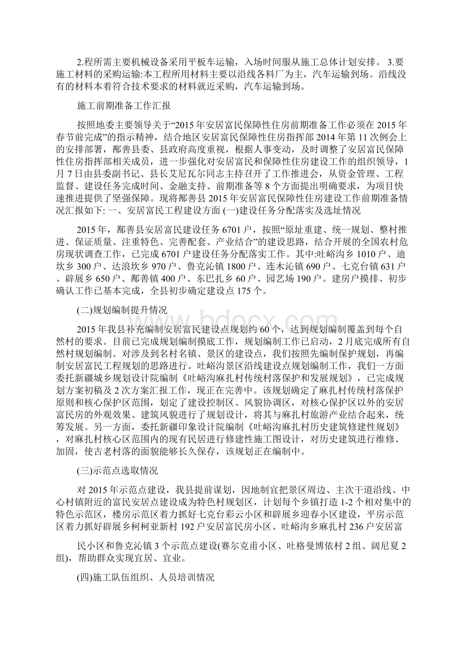 模板施工准备工作汇报Word文件下载.docx_第2页