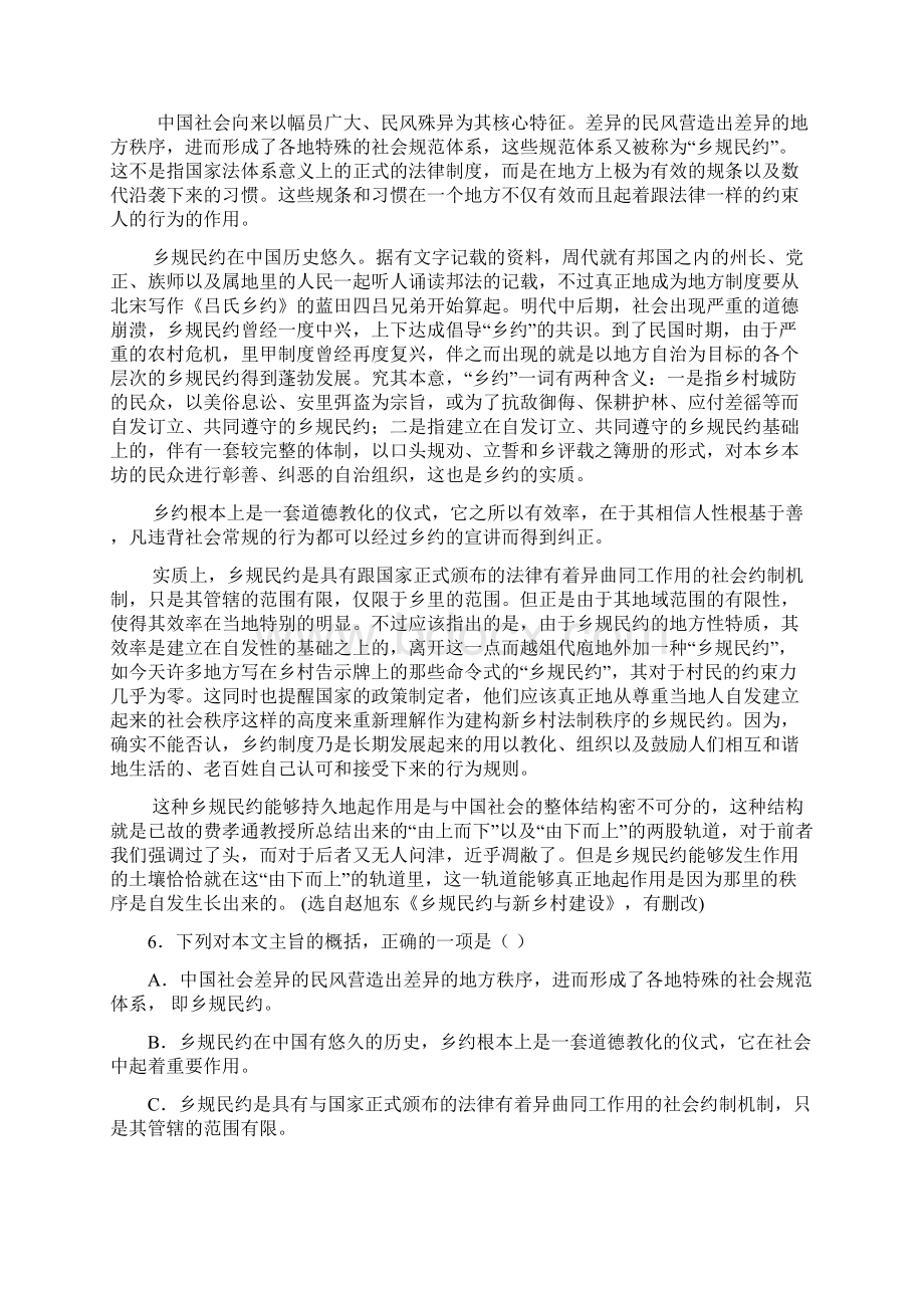 山东省青岛市高中名校届高三月考语文试题.docx_第3页