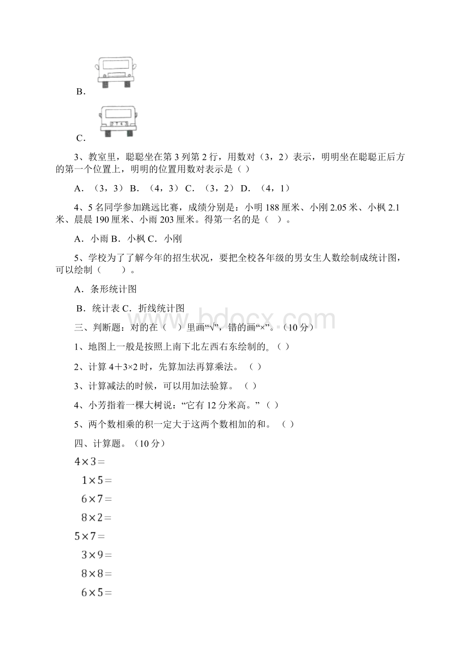 北师大版二年级数学下册二单元练习题及答案八套Word格式.docx_第3页