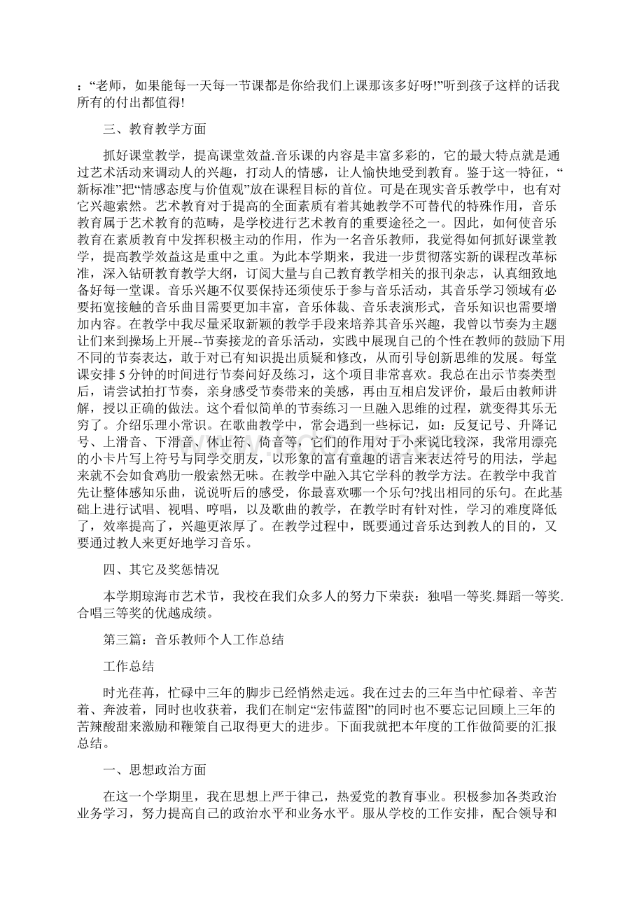 高中音乐教师个人工作总结文档格式.docx_第3页