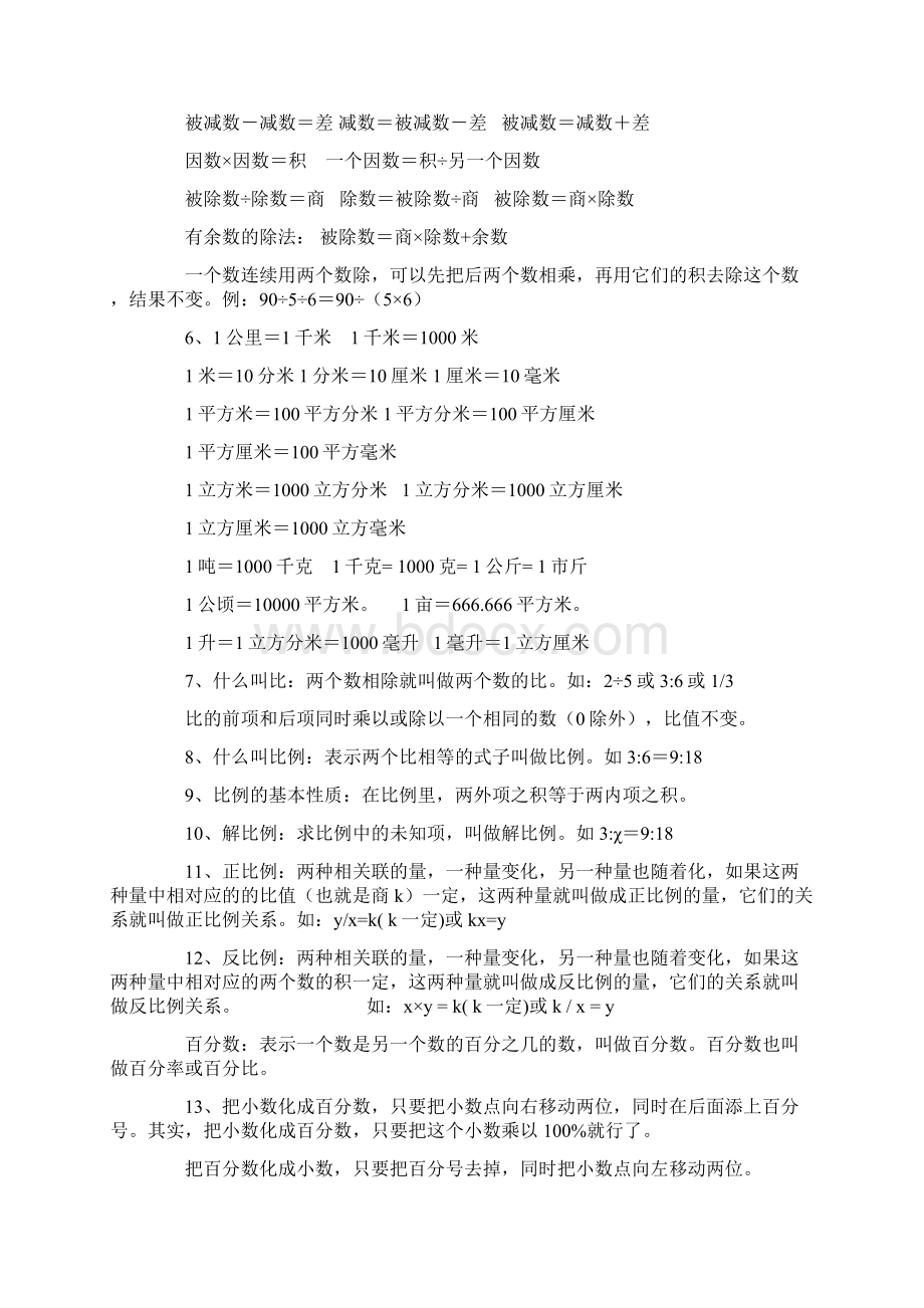 全面小学数学常用公式大全单位换算表.docx_第3页