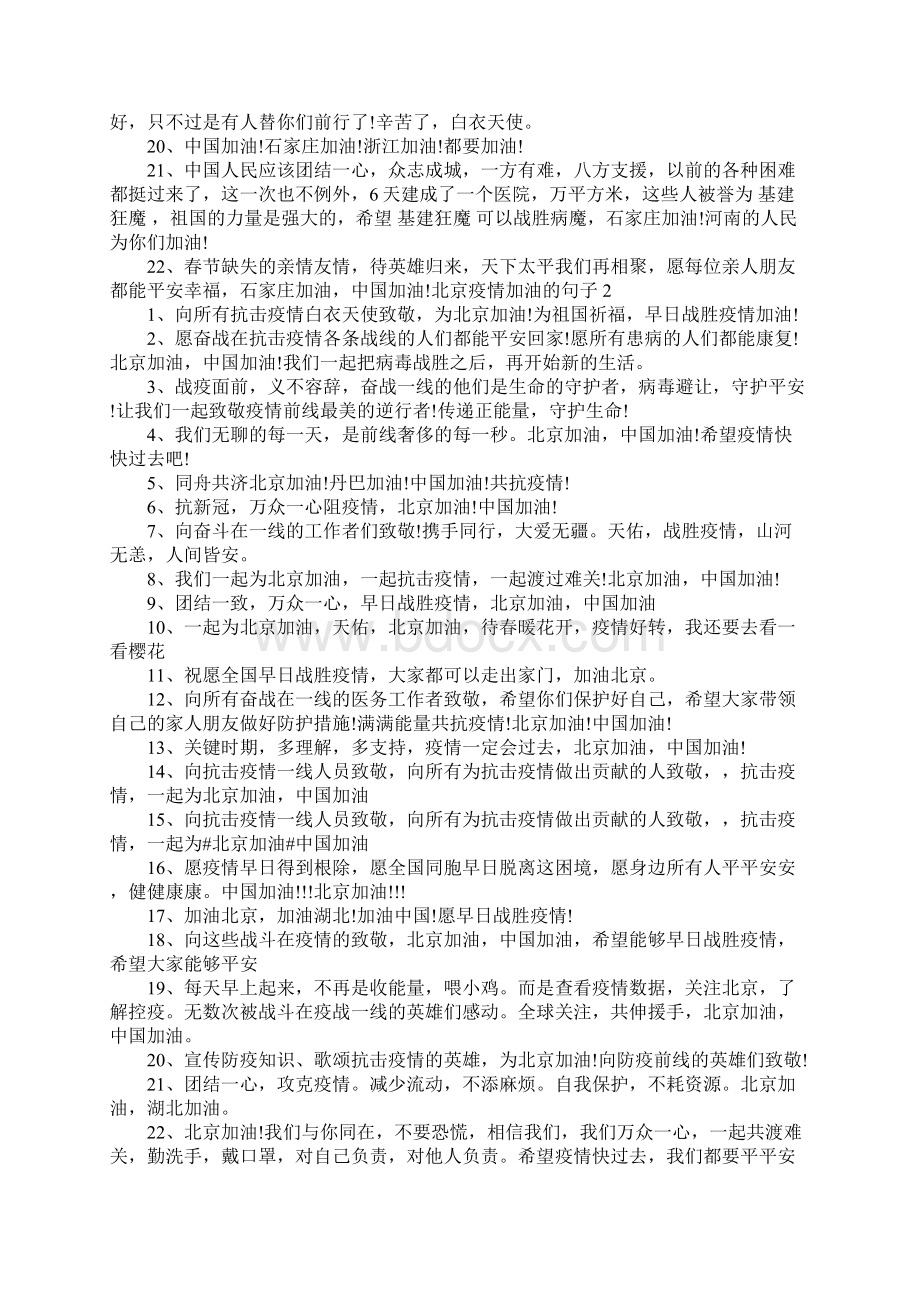 北京疫情加油的句子精选六篇.docx_第2页