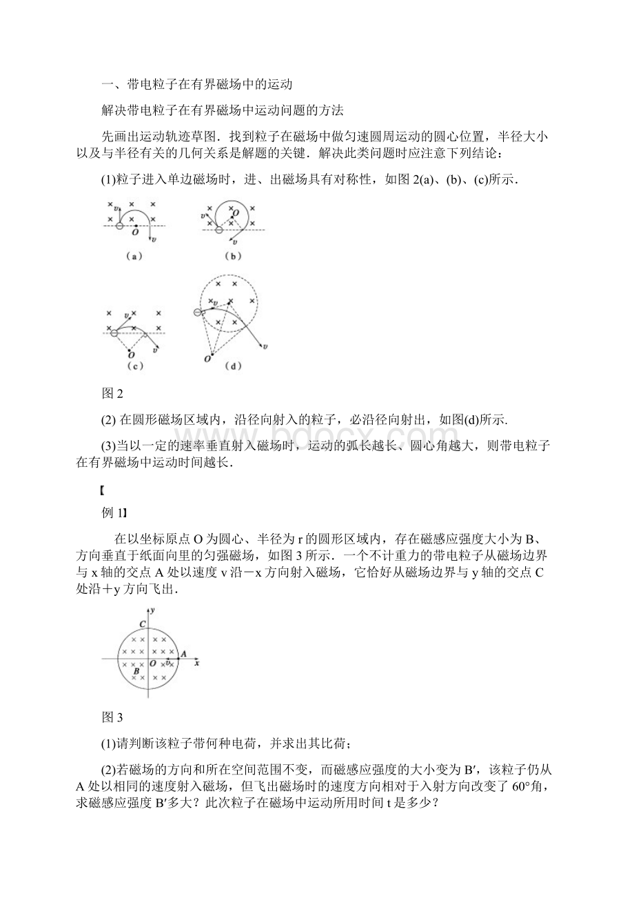 学年高中物理 第5章 磁场与回旋加速器 带电粒子在磁场或电场中的运动习题课 沪科版选修31讲解.docx_第2页