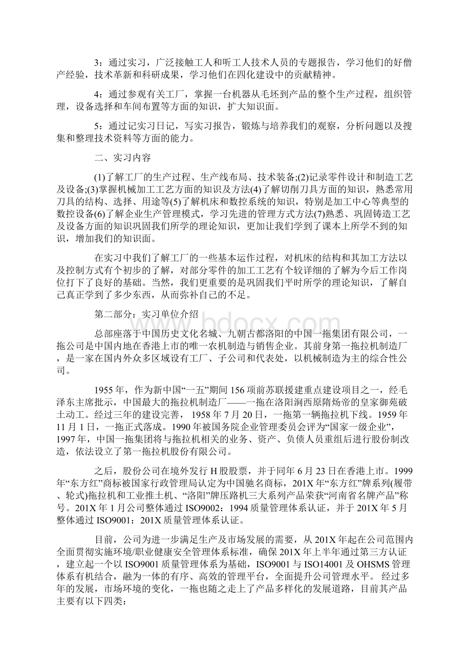 最新洛阳一拖实习报告总结 大学生实习报告总结范文模板 13页Word格式文档下载.docx_第2页