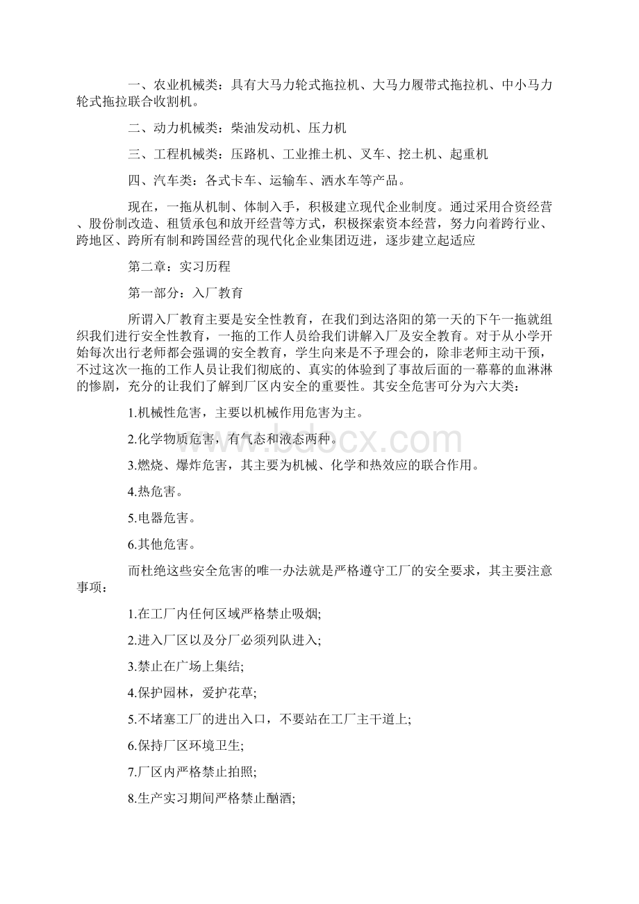 最新洛阳一拖实习报告总结 大学生实习报告总结范文模板 13页Word格式文档下载.docx_第3页