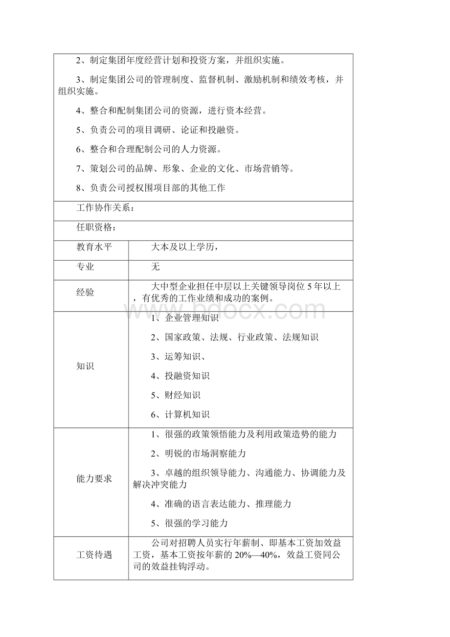 测评方案设计完整版Word格式.docx_第3页