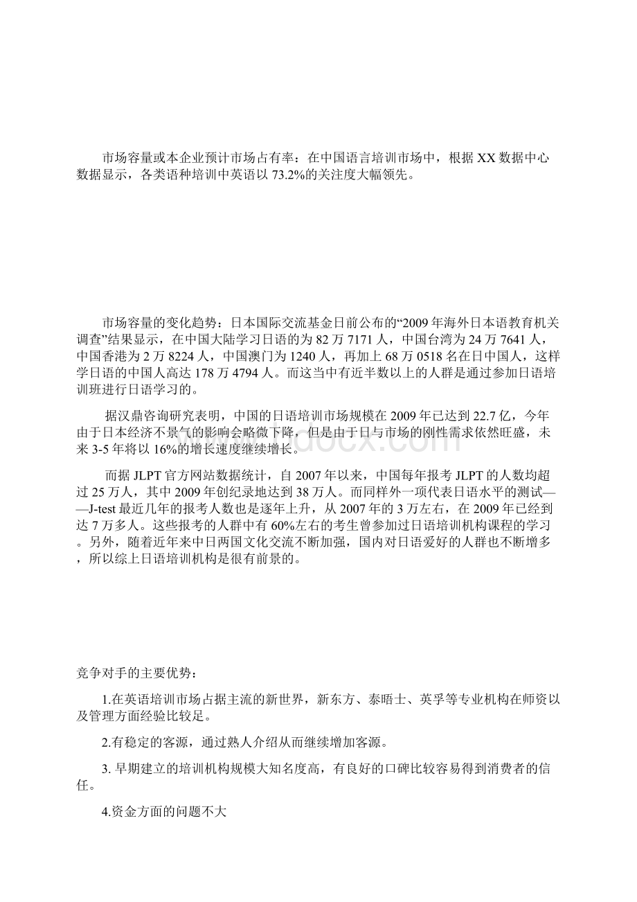 创业计划书Word格式文档下载.docx_第3页