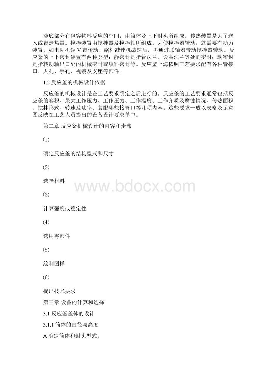 夹套搅拌反应器设计.docx_第3页